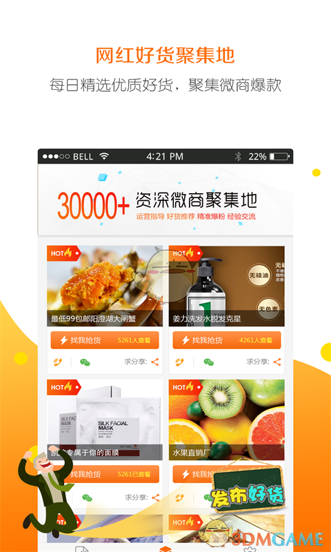 微商大师APP