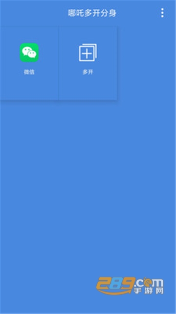 哪吒多开分身安卓版v3.5.3最新版