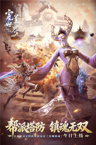 完美世界诸神之战微信登录版