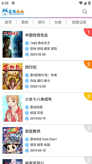 笨狗免费漫画APP最新版