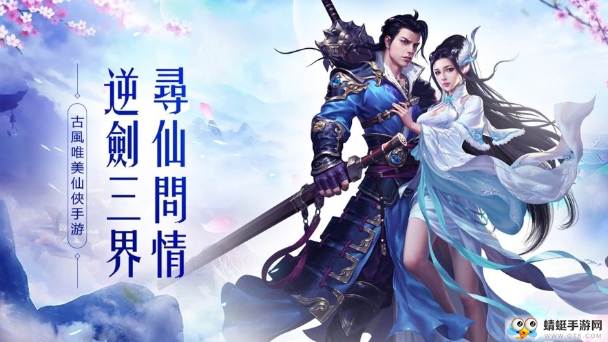逆火苍穹之灵剑山传说QQ微信登录版