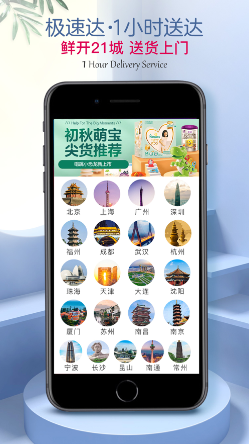 山姆会员商店 ios版
