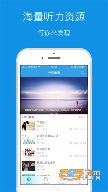 每日英语听力永久会员不升级免费版v9.5.0 最新版