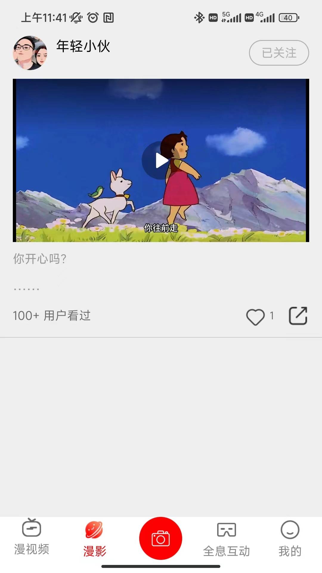漫视频无会员