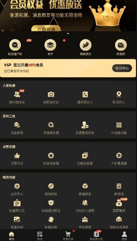 微商助手免登录解锁会员版