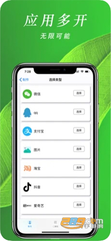微信多开助手app安卓版v2.4最新版