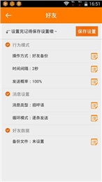 微商营销大师破解版v5.0