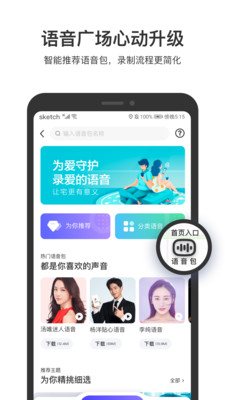 百度地图伊利丹语音包