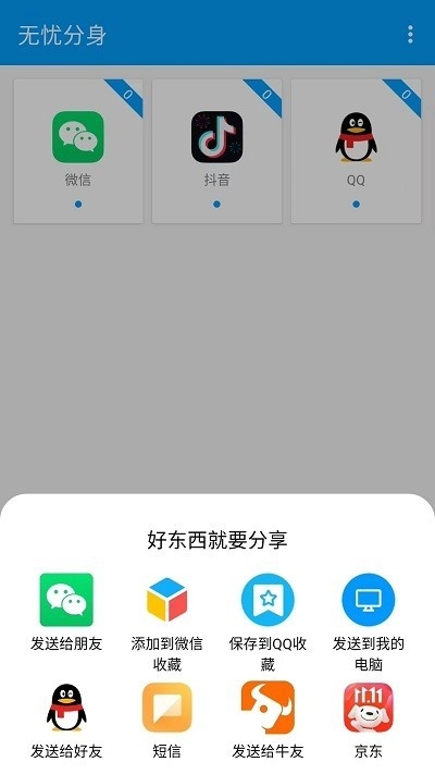 无忧分身手机安卓版