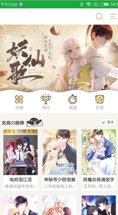 秘密教学漫画app