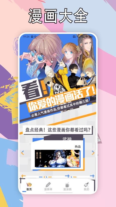 五一漫画软件