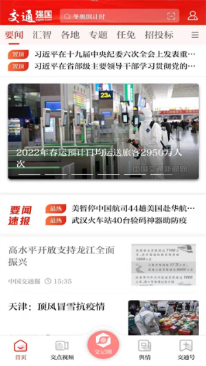 交通强国会员免登录