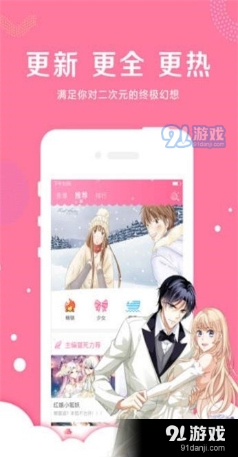 爱米推漫画