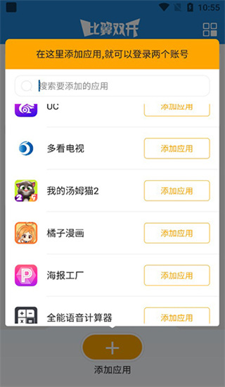 比翼多开app官方下载最新版本2026