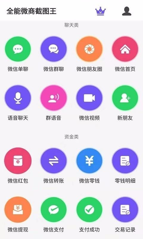 全能微商截图王解锁会员版