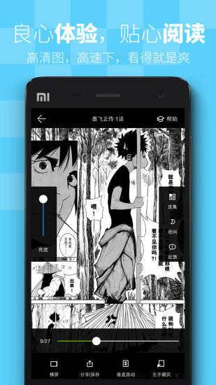 追追漫画免费手机版
