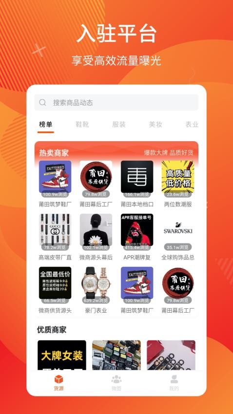 微商分销官网版