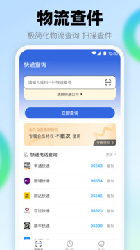 查快递助手会员免登录