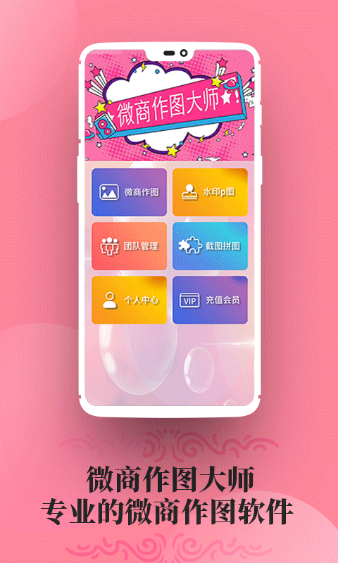 微商做图