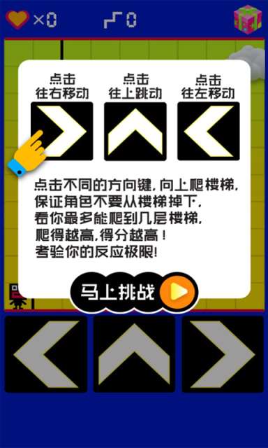 疯狂楼梯最新版