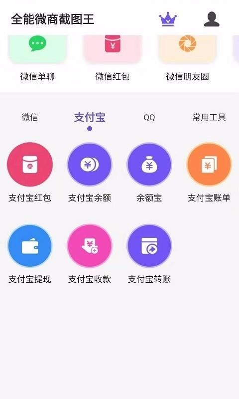 全能微商截图王解锁会员版