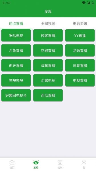 青椒影视去广告版