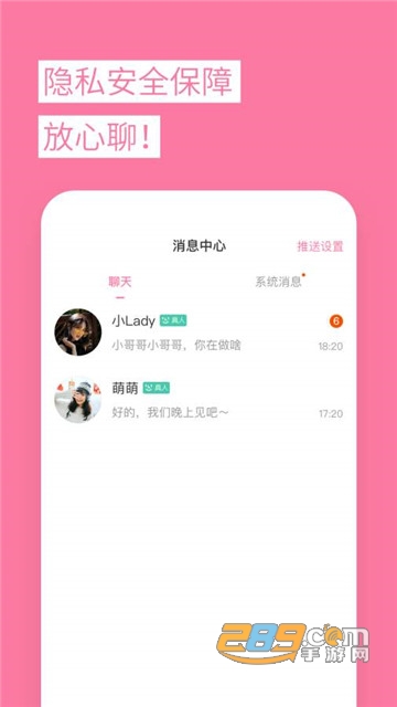 春风十里交友免会员版v3.0.9免VIP版