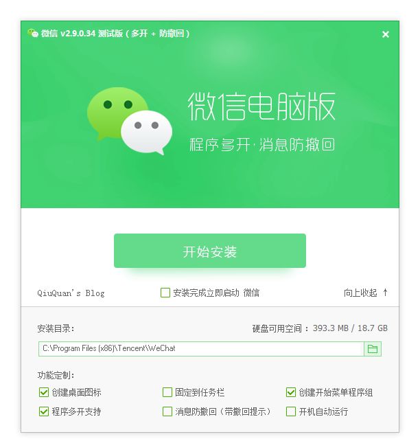 微信电脑版防撤回版