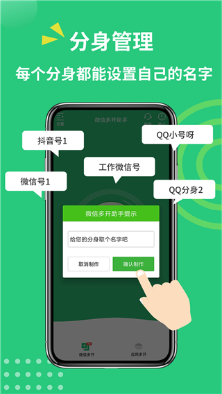 多开助手手机版