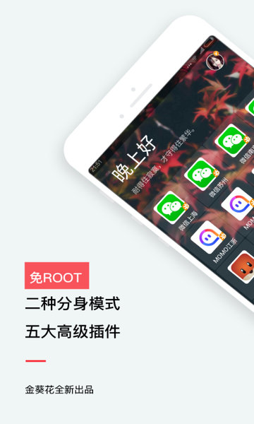 微信多开app(双开助手)