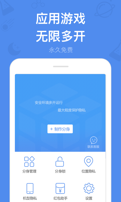 多开分身APP