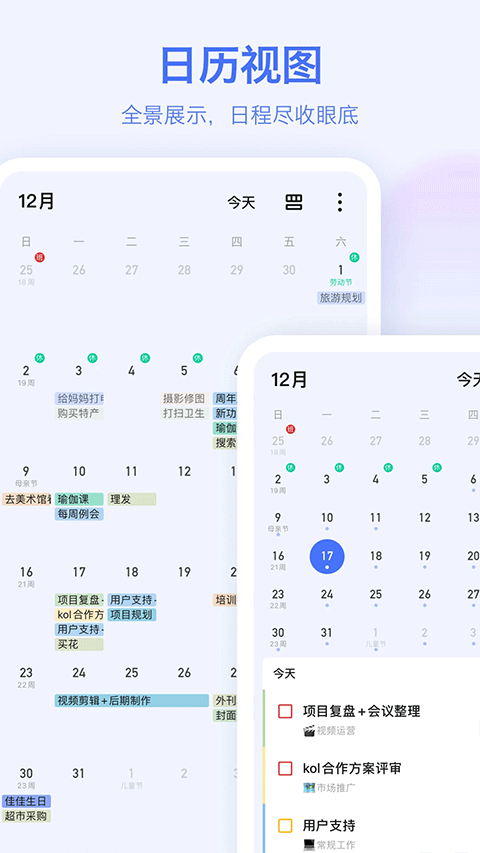 TickTick会员版