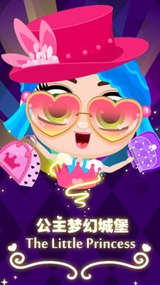 公主梦幻城堡免费版