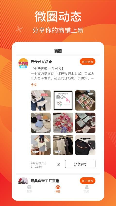 微商分销官网版
