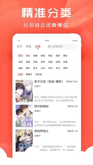 九妖漫画免费登录页面看漫画安卓版 九妖漫画免费登录页面看漫画安卓版