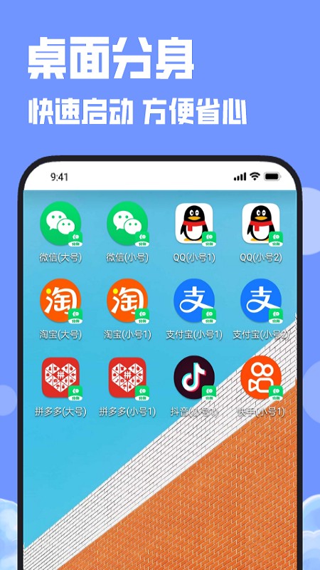 多开分身大师 多开分身大师