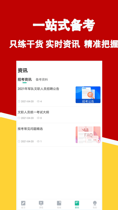 军队文职练题狗官方