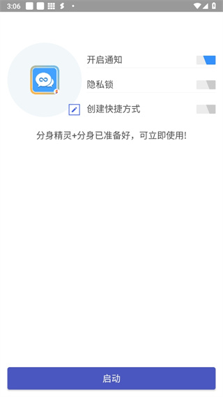 超级多开分身助手 超级多开分身助手