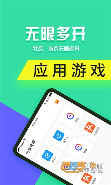 分身有术pro安卓下载2022最新免费版v3.54.0最新版