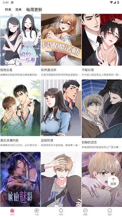 韩国漫画观看安卓免费 韩国漫画观看安卓免费