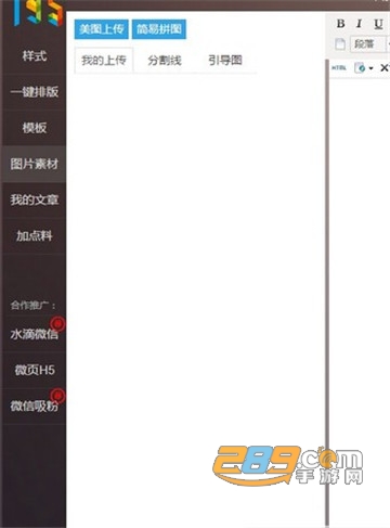 135编辑器微信图文手机版v1.0.2安卓版