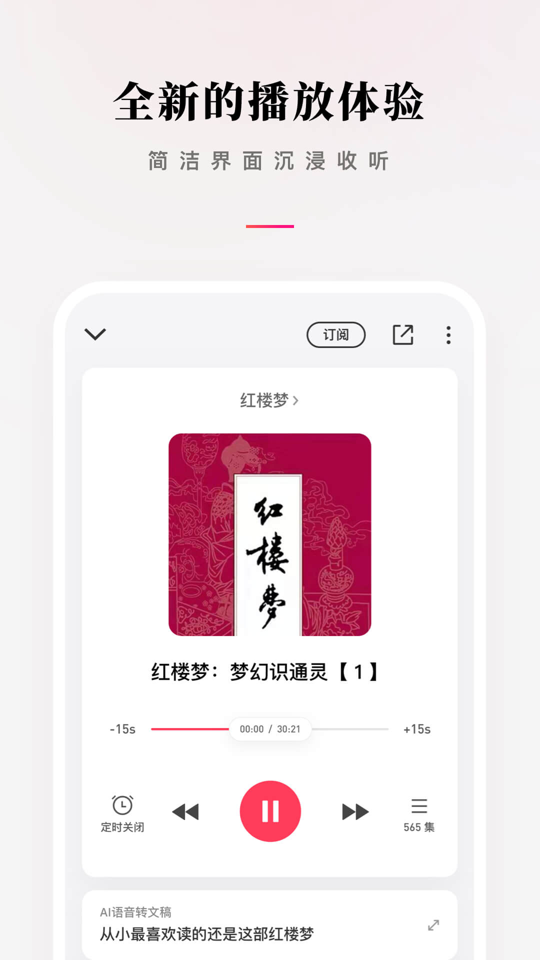 微信听书最新版2023 1.0.50官方版