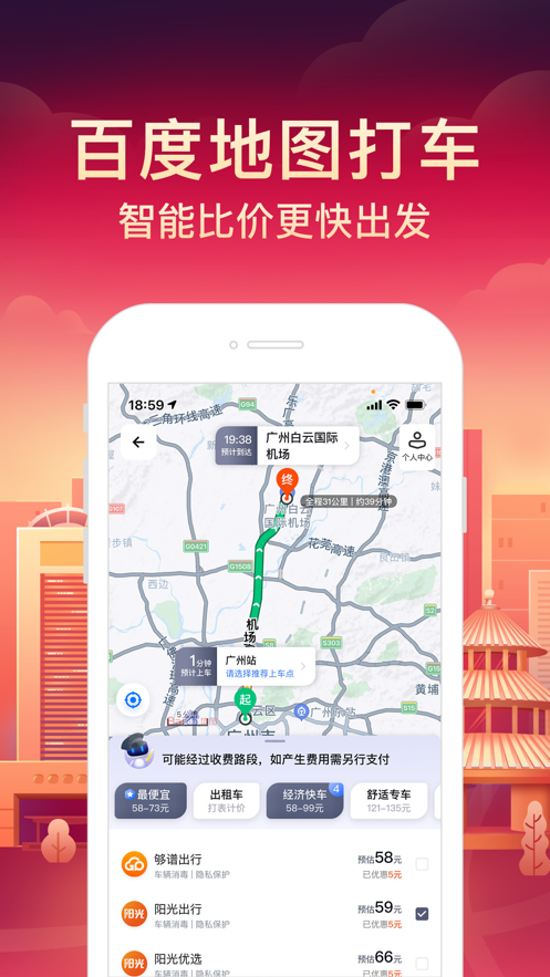 百度地图实景导航