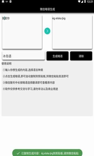 微信暗语生成器