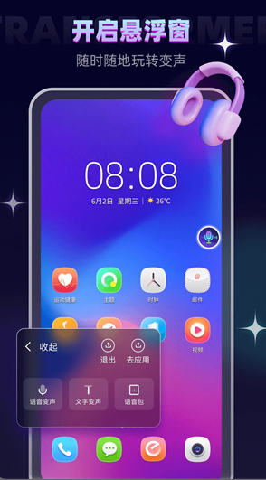 微信QQ变声器V1.2.1 手机免费版