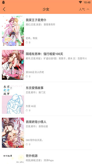 追追漫画在线阅读