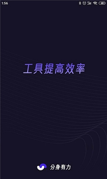 分身有力解锁高级版