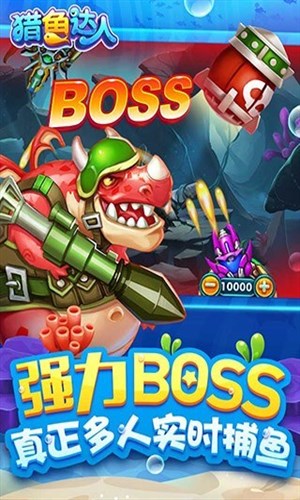 猎鱼达人手机版