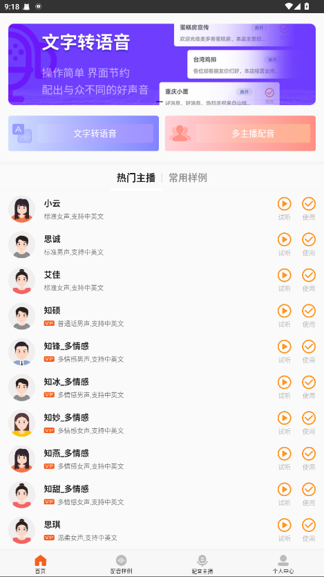 金舟配音助手解锁会员版 2.4.1免费版