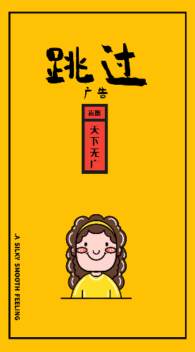 广告跳过(微信小游戏广告跳过)V1.6.4 安卓最新版